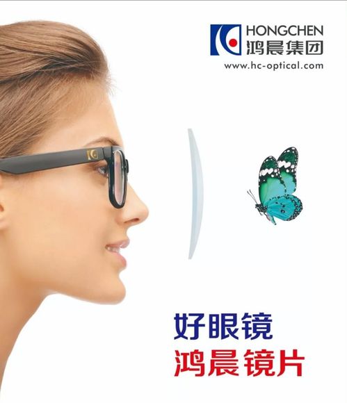 眼鏡片什么品牌好 鴻晨光學(xué)提供更專業(yè)的鏡片讓視界更清晰