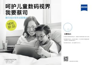 看清看好,蔡司鏡片為個性化生活帶來舒適視覺