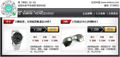 手表和眼鏡團(tuán)購淘寶銷售模板源碼