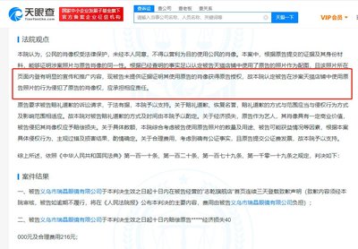 肖戰起訴兩家眼鏡店侵權勝訴
