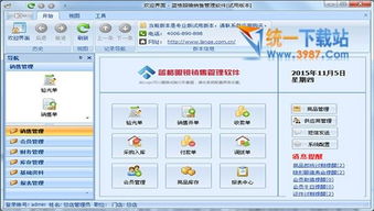 藍格眼鏡銷售管理軟件下載 藍格眼鏡銷售管理軟件 v4.0 官方版 飛極下載站
