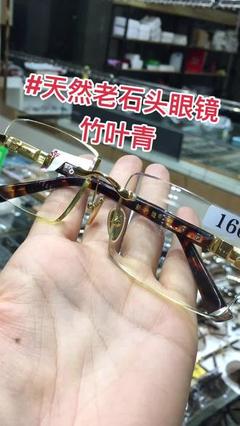天然老石頭眼鏡