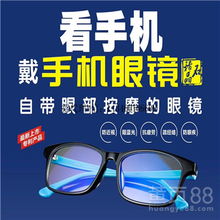 【北京愛大愛手機眼鏡代理總代直銷包郵正品特價】-
