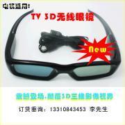 【3D電視眼鏡.支持三星3D電視的立體眼鏡】G03,價(jià)格,報(bào)價(jià),種類、品牌,廠家,供應(yīng)商,深圳市廣百思科技 - 產(chǎn)品庫 - 阿土伯交易網(wǎng)