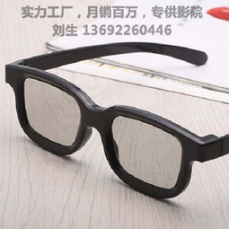 電影院3d眼鏡銷售 不閃式3d眼鏡價格 reald3d眼鏡供應商高清圖片 高清大圖